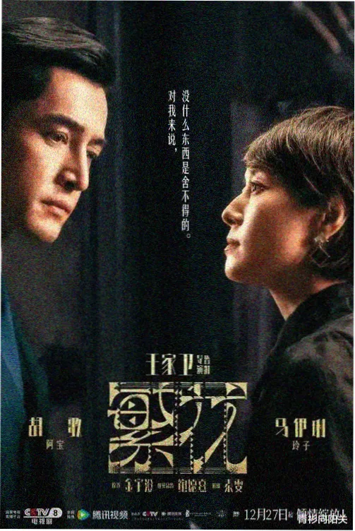 长夜将明 战狼影院院年代剧推荐